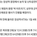 장성역 KTX 재정차 기념행사 이미지