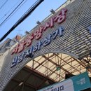 신당지하상가-신당역간 지하통로 연결공사 | [지역 정보 3] 서울중앙시장 전통과 현대가 공존하는 미식 여행지