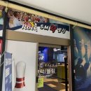 [성서 에스엠락볼링장] 대구 성서 롯데시네마에 위치한 “에스엠락볼링장” 이용후기