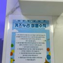 누리무인카페 | 의정부 고산동 '키즈누리' 무인 키즈카페 대관 추천!