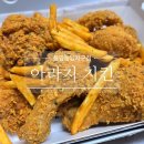 아라치치킨 용암동남지구점 | 청주 용암동치킨 가성비 치킨 후라이드 12900원 계이득치킨 아라치청주용암동남지구점