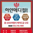 하얀메디컬의원 이미지