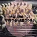 우리마을셀프장어네 이미지