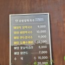 원조중원탑막국수상당