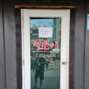 장안졸음쉼터 | 태백당일치기 여행 눈물 나는 태백 맛집 방문기(한솔식당 / 평화반점 / 얼큰이.com / 치악휴게소 춘천방향)