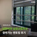 삼성고등학교 | 🏫 2025.05.23 🏫 삼성고등학교 찾아가는 멘토링 후기
