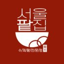 서울 팥집 이미지