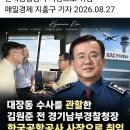 대장동 몸통 도동놈 이재명 수사를 관할한 김원준 전 경기남부경찰청장 한국공항공사 사장으로 취임-보은인사 이미지