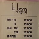 이즈봄헤어살롱