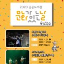 공공도서관 문화가 있는 날 공연 이미지