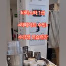 바리스타 브루잉 자격과정 2급 이미지