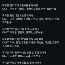 8월 디즈니플러스 EMK 뮤지컬 6편 공개예정 이미지
