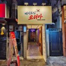 동래역 안주 맛집 이모카세 같은 메이드인코리아 언니카세 후기 🍻✨