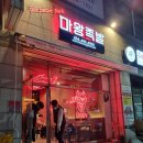 23.03.02 / 마왕족발 구미송정형곡점 / 그냥 뭐 족발집