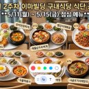 삼표구내식당 - 안양시 만안구 안양천서로 45 | 삼표구내식당