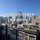 리츠빌부동산중개법인주식회사 | 청담동 고급빌라 매매 상지리츠빌5차 펜트하우스 급매