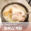 더피자 성서다사점 | 이우철 삼계탕 대구 성서다사 초복에 먹어야 될 여름 보양식!