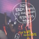 힘들지 않아 거친 콘서트 속에 뛰어든 건 나니까 암 오케