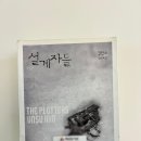 래생 | [도서 리뷰] 총을 쏜 자 뒤에 누가 있는가? 김언수 장편소설 『설계자들』 후기