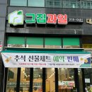 그집과일 이미지