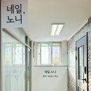 정왕동 네일 | 네일노니, 유지력 좋은 젤네일(1년 동안 젤네일 받은 후기)
