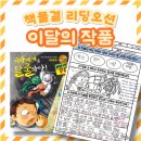 특별한힘을파는가게논술교습소 | 미사중앙초 독서논술 [3월 이달의 작품] 지하세계를 탈출하라!