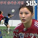 1월22일 골 때리는 그녀들 선공개 FC불나비 vs FC국대패밀리, 역대급 참패 후 흑화 한 FC불나비와 시즌 첫 승 영상 이미지