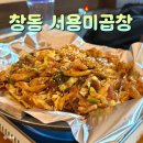 서용미곱창 네이버블로그