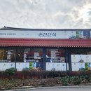 순천산식