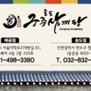 궁중누룽지백숙 이미지