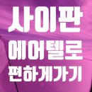 자유롭게 떠나는 여행영어 | 아이랑 가기 좋은 사이판 자유여행 후기｜PIC 워터파크부터 별빛투어까지 (하나투어 사이판 에어텔 추천)