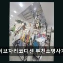 이브자리코디센부천소명 | 부천 이브자리 침구 이브자리코디센 부천소명사거리점 28년 전통, 편안한 잠자리 전문