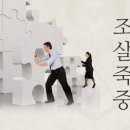 조직을 살리고 죽이는 중간관리자 이미지