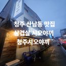 청주시오야끼