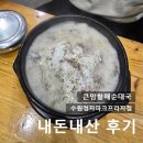 파크프라자 | 큰맘할매순대국 수원정자파크프라자점 내돈내산 후기_ 수원 정자동 맛집, 수원 순대국밥 맛집