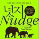 넛지