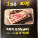 흑돼지삼백식당군산수송점 이미지