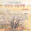 진강 이미지