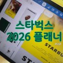 탭노트 | 스타벅스 2026 다이어리 버건디 후기｜굿노트 안드로이드 갤탭 디지털 플래너 솔직히 말하면