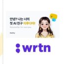 인공지능 활용수업 뤼튼 이미지