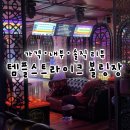 강남역 데이트 추천｜템플스트라이크 볼링장 내돈내산 후기
