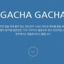 GACHA&SHOP 이미지
