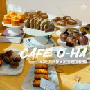파티파티 | [김천/카페] 김천 대형 루프탑 카페 오하 o-ha cafe 내돈내산 방문후기(10월28일 할로윈파티)
