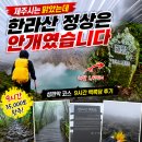 한라산백록담 | 제주시는 맑았는데 한라산 정상은 안개였습니다 성판악 코스 9시간 백록담 후기
