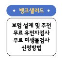 <b>뱅크</b><b>샐러드</b> 보험 유전자검사 미생물검사 신청 방법