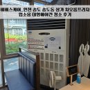 능력프라자 | 비버스케어_인천 송도 송도동 상가 차오름프라자 업소용 대형 에어컨 청소 후기