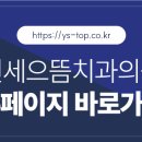 연세으뜸치과의원 이미지