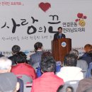 [시사조선]여수서 제1회 사랑의 끈 연결운동 전남도 대회 열려/고흥군 공무원 등 연평도 피해주민 돕기...