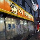 라라감자탕 | 안산 상록수 본오동 먹자골목 라라감자탕