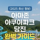 아쿠아 파크 이미지